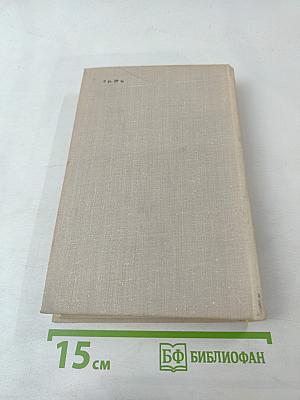 Граф Монте-Кристо Том 1