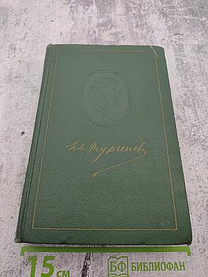 Собрание сочинений. Том девятый: Сцены и комедии. 1843-1852 годов