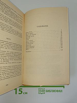 Испытание. Повести и рассказы