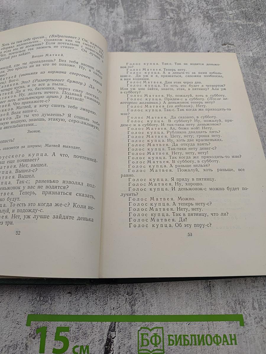 Собрание сочинений. Том девятый: Сцены и комедии. 1843-1852 годов