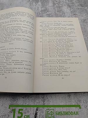 Собрание сочинений. Том девятый: Сцены и комедии. 1843-1852 годов