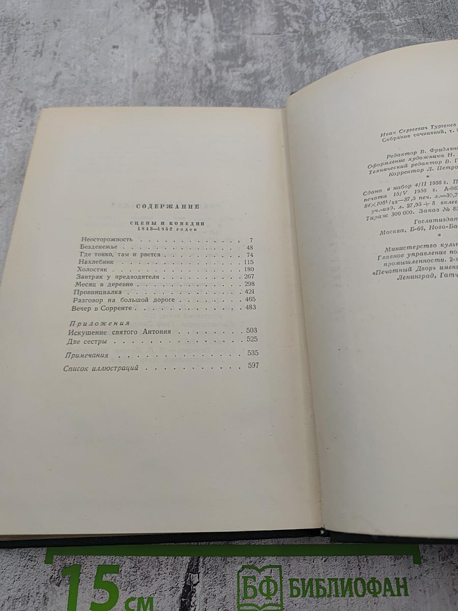 Собрание сочинений. Том девятый: Сцены и комедии. 1843-1852 годов