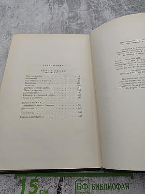 Собрание сочинений. Том девятый: Сцены и комедии. 1843-1852 годов