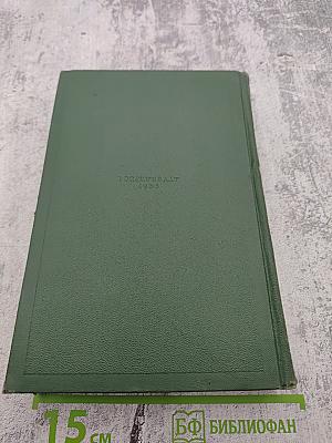 Собрание сочинений. Том девятый: Сцены и комедии. 1843-1852 годов