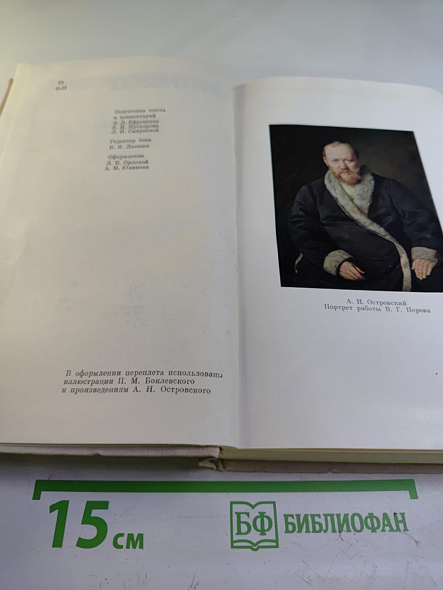 Полное собрание сочинений. Том 1. Пьесы (1843-1854)