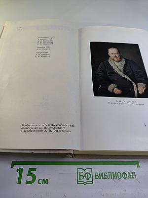 Полное собрание сочинений. Том 1. Пьесы (1843-1854)