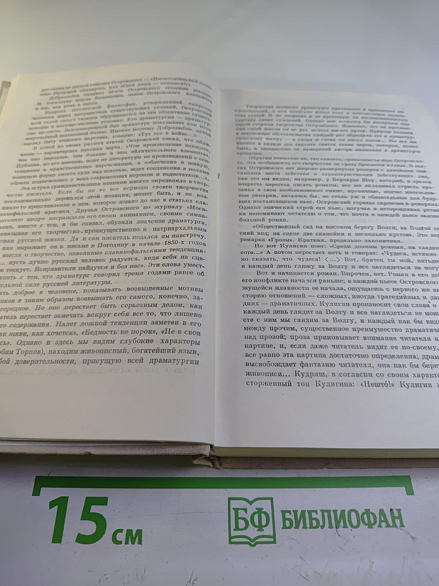 Полное собрание сочинений. Том 1. Пьесы (1843-1854)