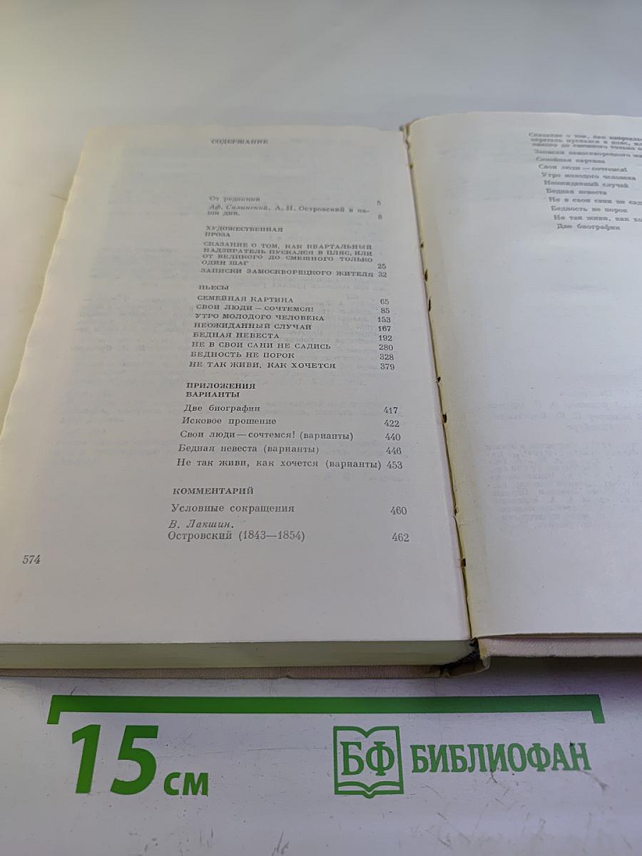 Полное собрание сочинений. Том 1. Пьесы (1843-1854)