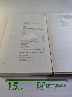 Полное собрание сочинений. Том 1. Пьесы (1843-1854)