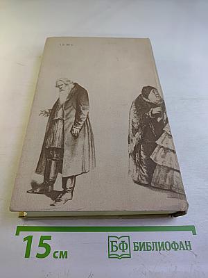 Полное собрание сочинений. Том 1. Пьесы (1843-1854)