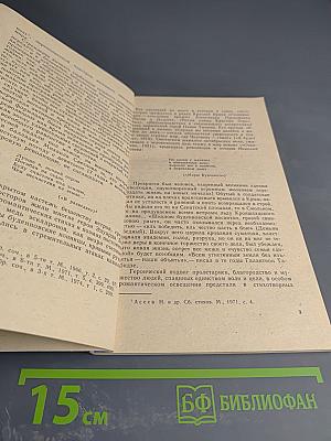 Поэзия правды и мечты