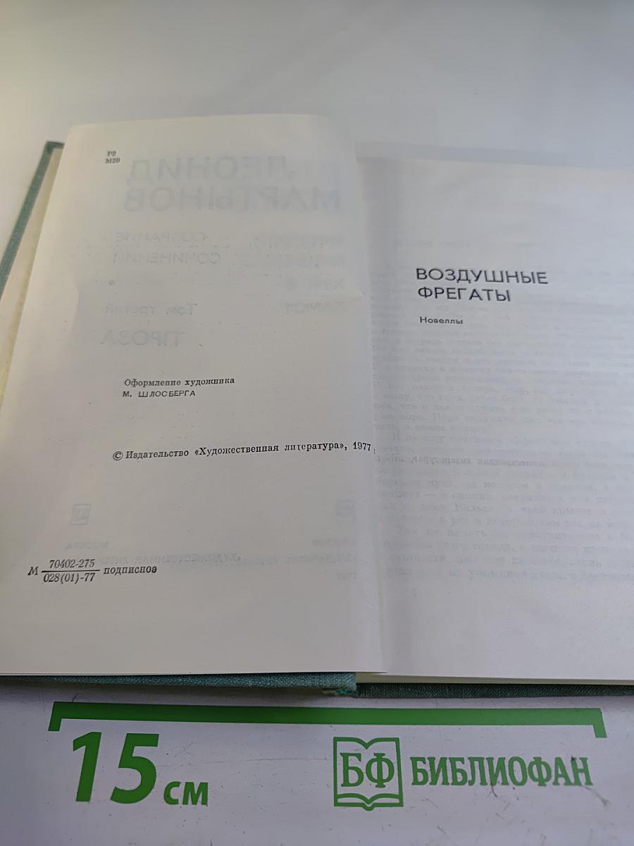 Леонид Мартынов. Собрание сочинений в трех томах. Том третий. Проза