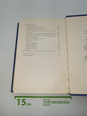 Собрание сочинений. Том четвертый. Театр