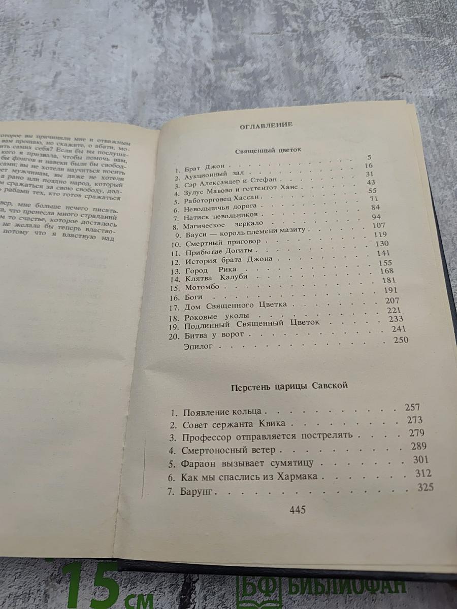 Священный цветок. Перстень царицы Савской. Том 3