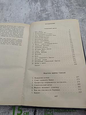 Священный цветок. Перстень царицы Савской. Том 3