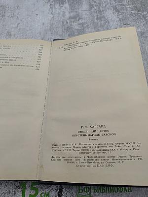 Священный цветок. Перстень царицы Савской. Том 3