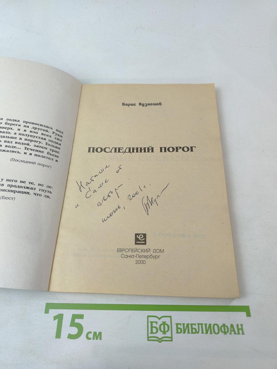 Последний порог