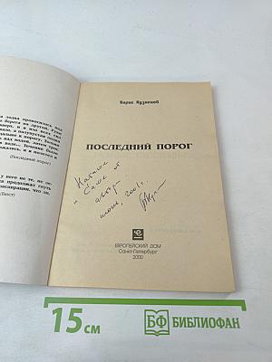 Последний порог