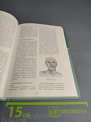 Большая медицинская энциклопедия. Том 1 а - асф