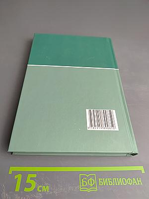 Большая медицинская энциклопедия. Том 1 а - асф