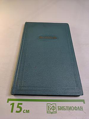 Сочинения. Том второй: Письма