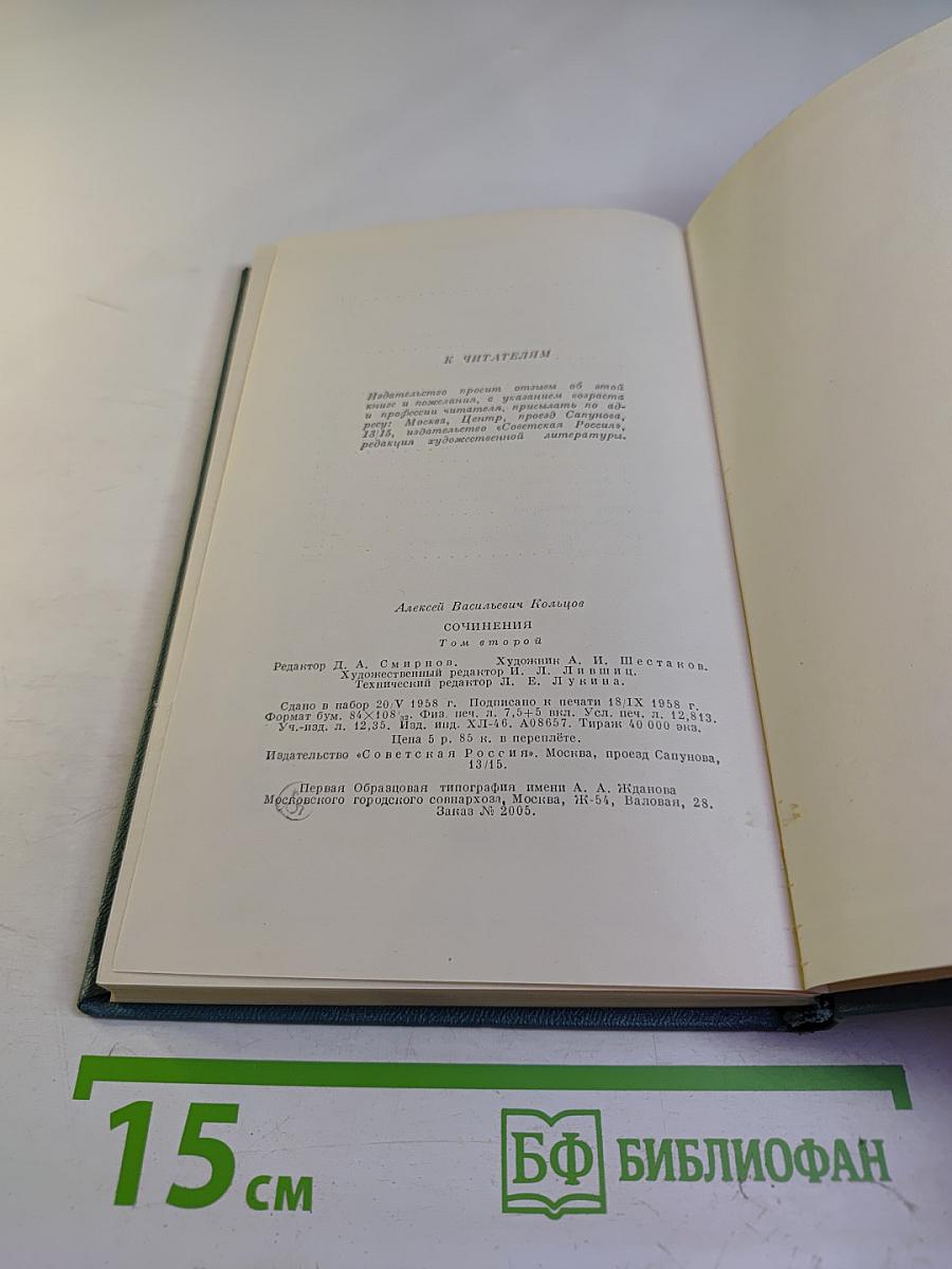 Сочинения. Том второй: Письма