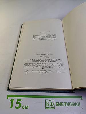 Сочинения. Том второй: Письма