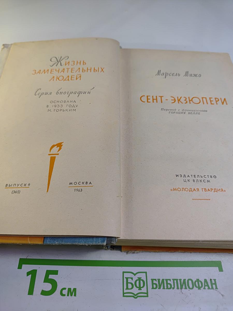 Сент-Экзюпери