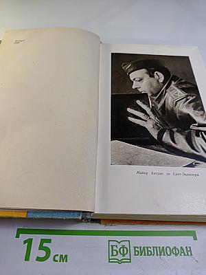 Сент-Экзюпери