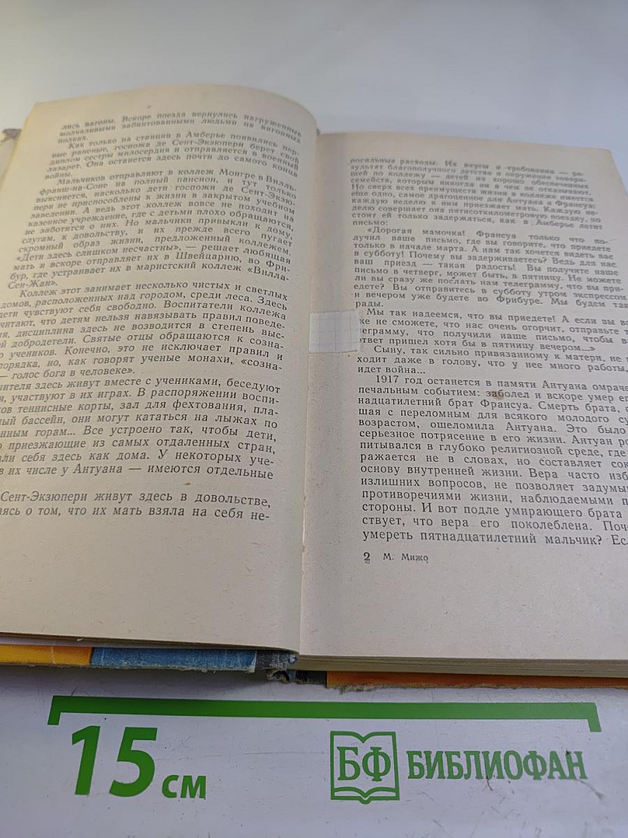 Сент-Экзюпери