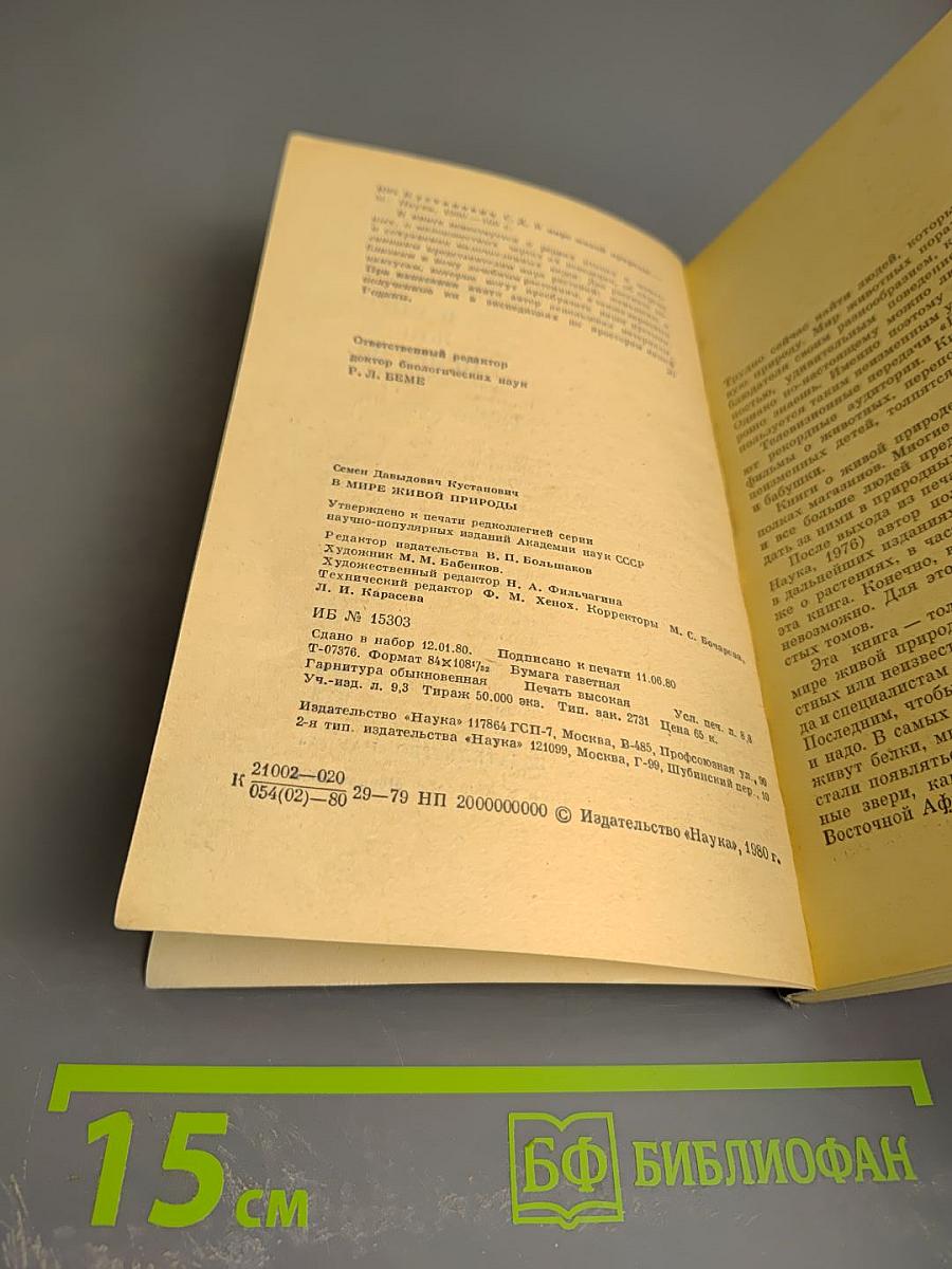 В мире живой природы. Рассказы натуралиста