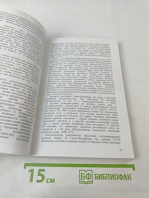Российский журналист в контексте перемен. Медиа Санкт-Петербурга