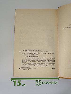 Испытание. Повести и рассказы