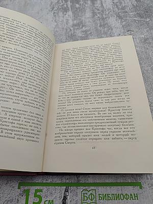 Собрание сочинений. Том третий. Жан-Кристоф. Книга первая. Заря, Утро, Отрочество