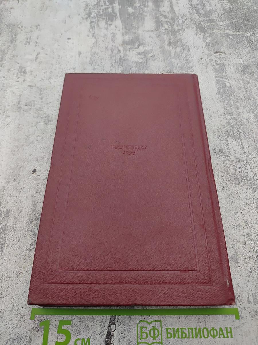 Собрание сочинений. Том третий. Жан-Кристоф. Книга первая. Заря, Утро, Отрочество