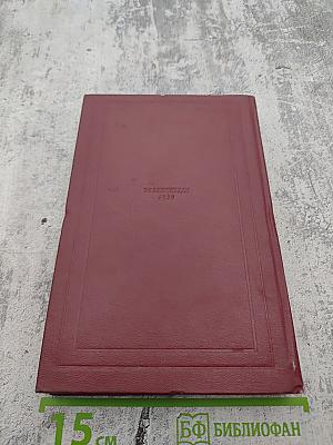 Собрание сочинений. Том третий. Жан-Кристоф. Книга первая. Заря, Утро, Отрочество