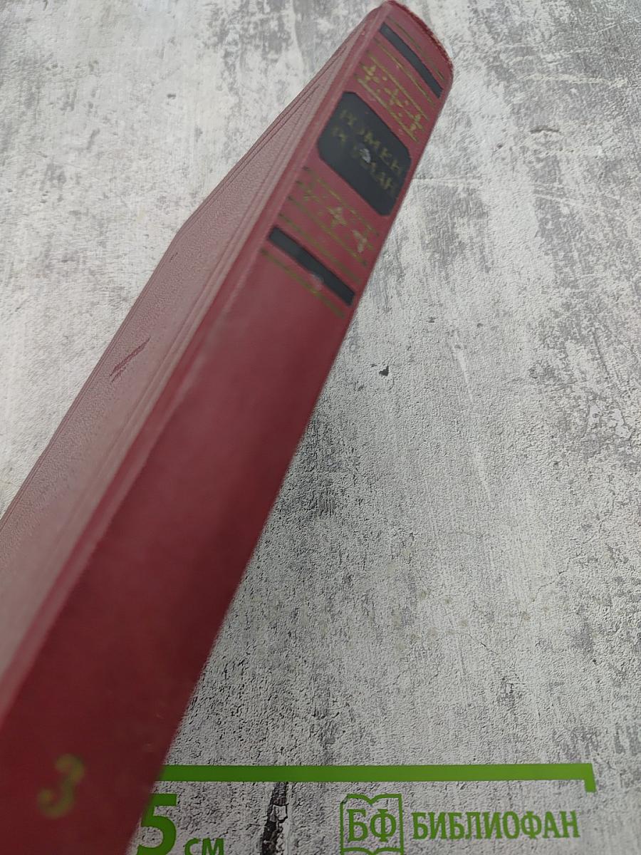 Собрание сочинений. Том третий. Жан-Кристоф. Книга первая. Заря, Утро, Отрочество