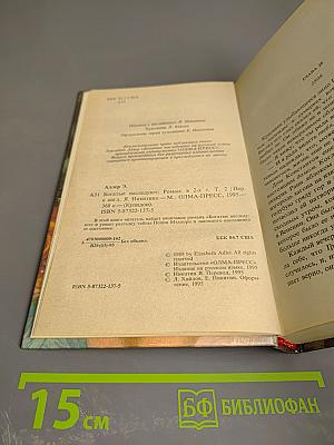 Богатые наследуют. Книга вторая