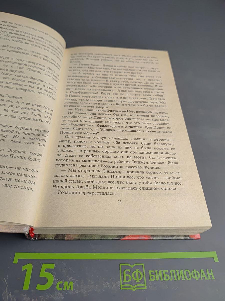 Богатые наследуют. Книга вторая