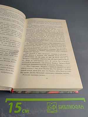 Богатые наследуют. Книга вторая