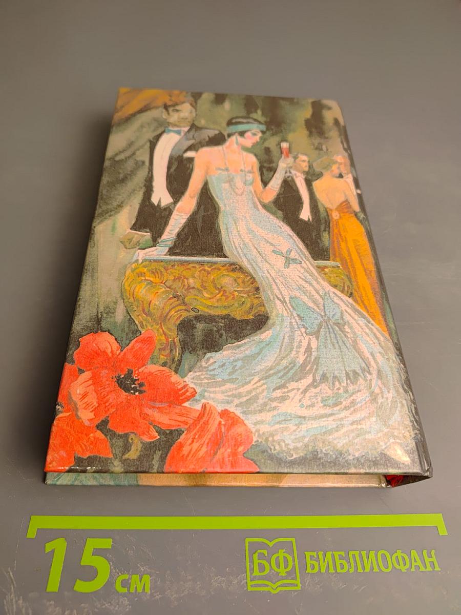 Богатые наследуют. Книга вторая