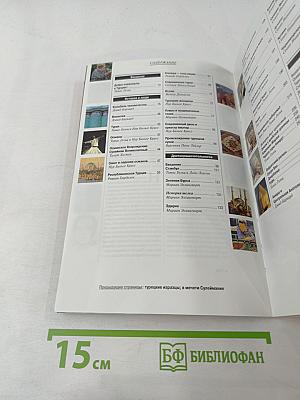 Окно в мир: Турция