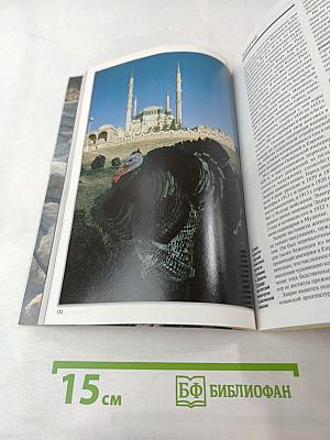 Окно в мир: Турция