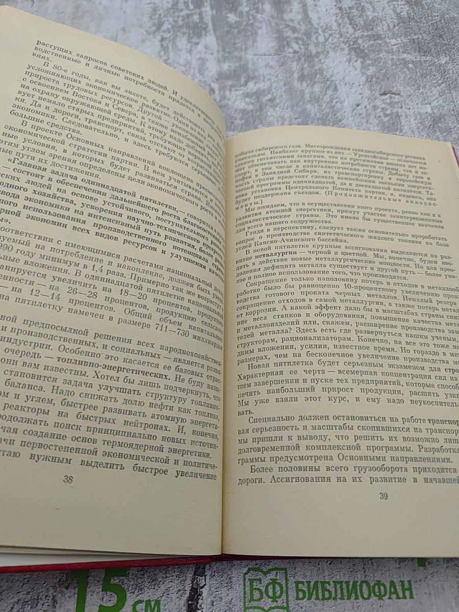 Материалы XXVI съезда КПСС