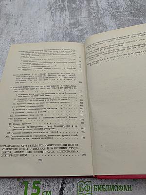 Материалы XXVI съезда КПСС