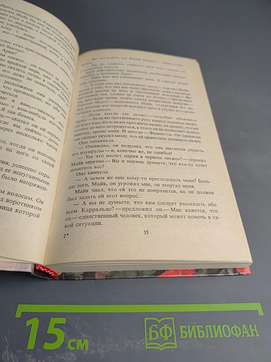 Богатые наследуют. Книга вторая