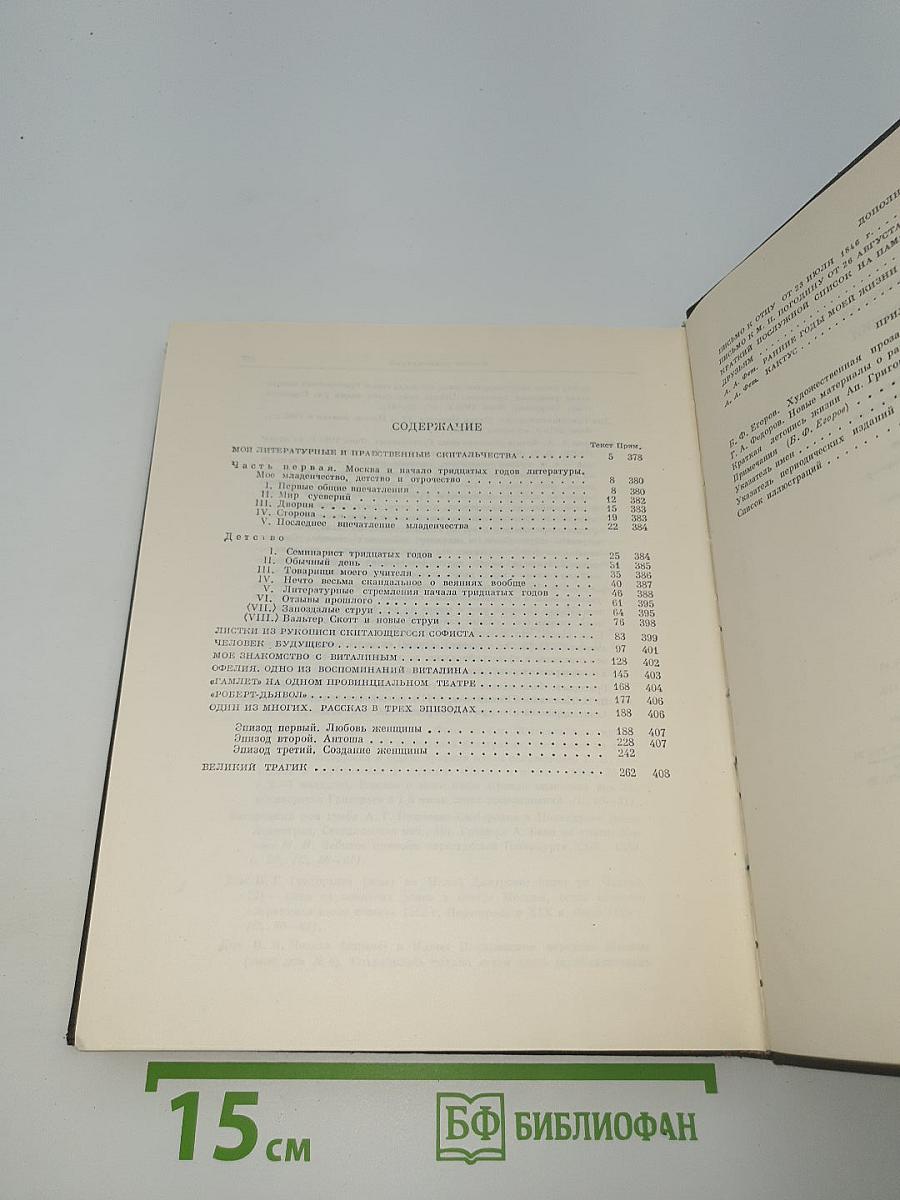 Воспоминания