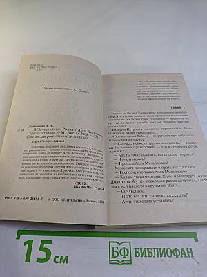 SPA-Чистилище