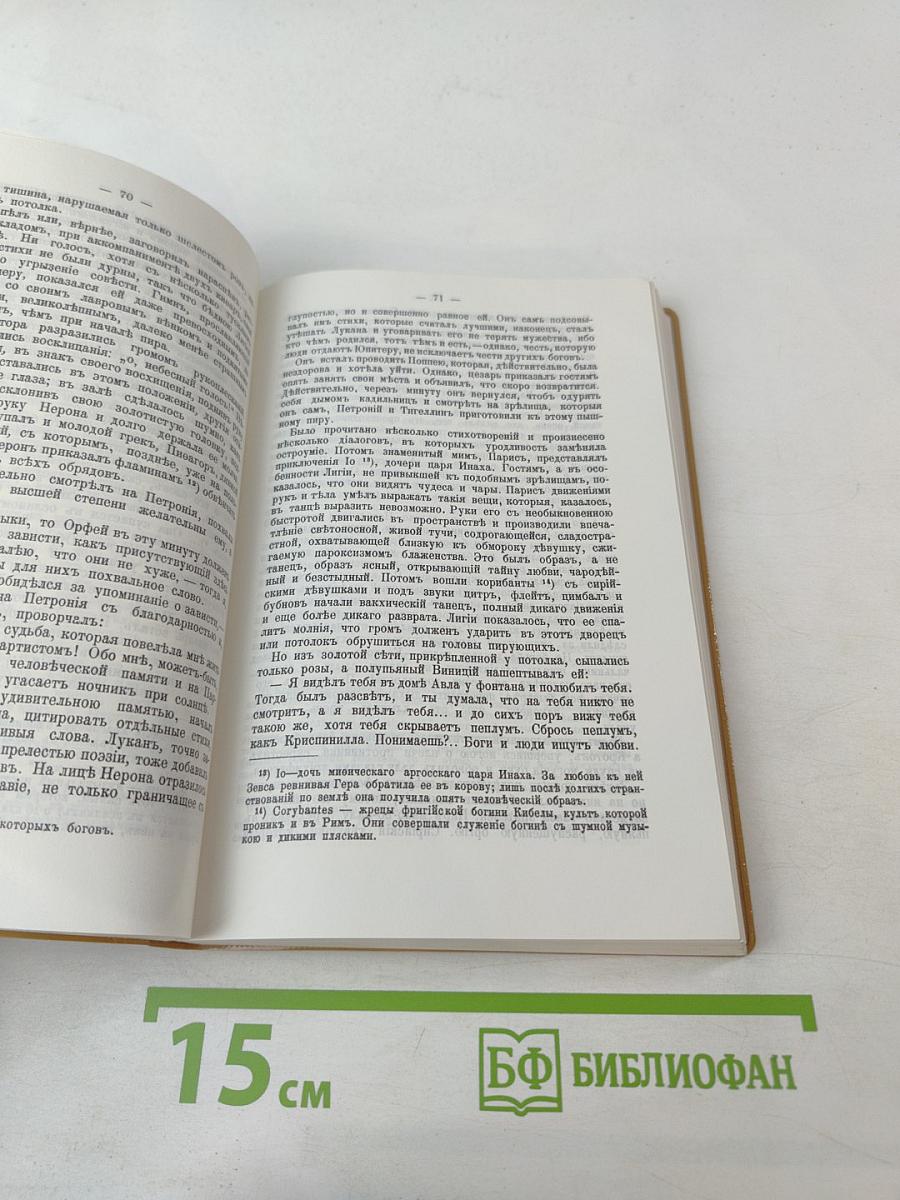 Камо грядеши? (Quo Vadis?)