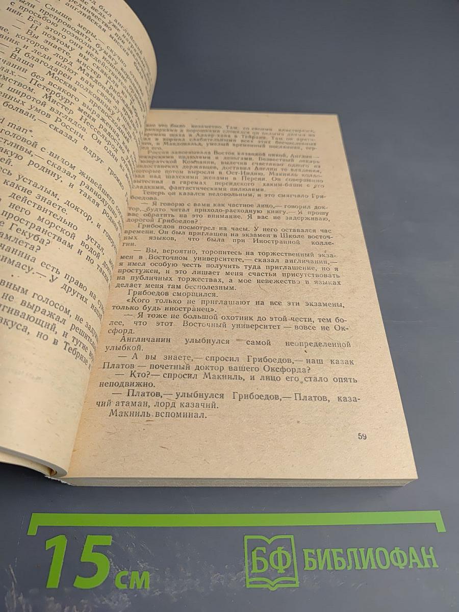 Смерть Вазир-Мухтара